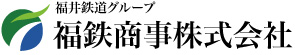 福井鉄道グループ　福鉄商事株式会社