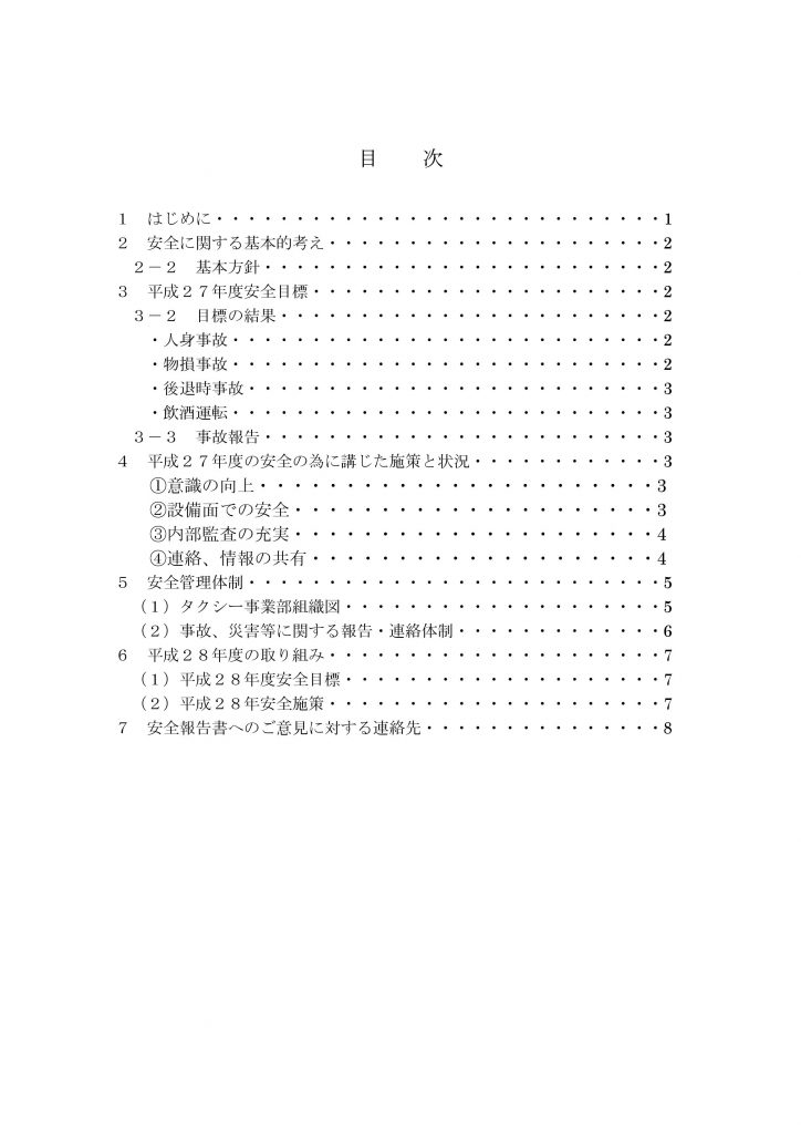 2016年安全報告書02