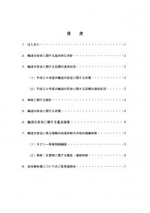 2018年度安全報告書