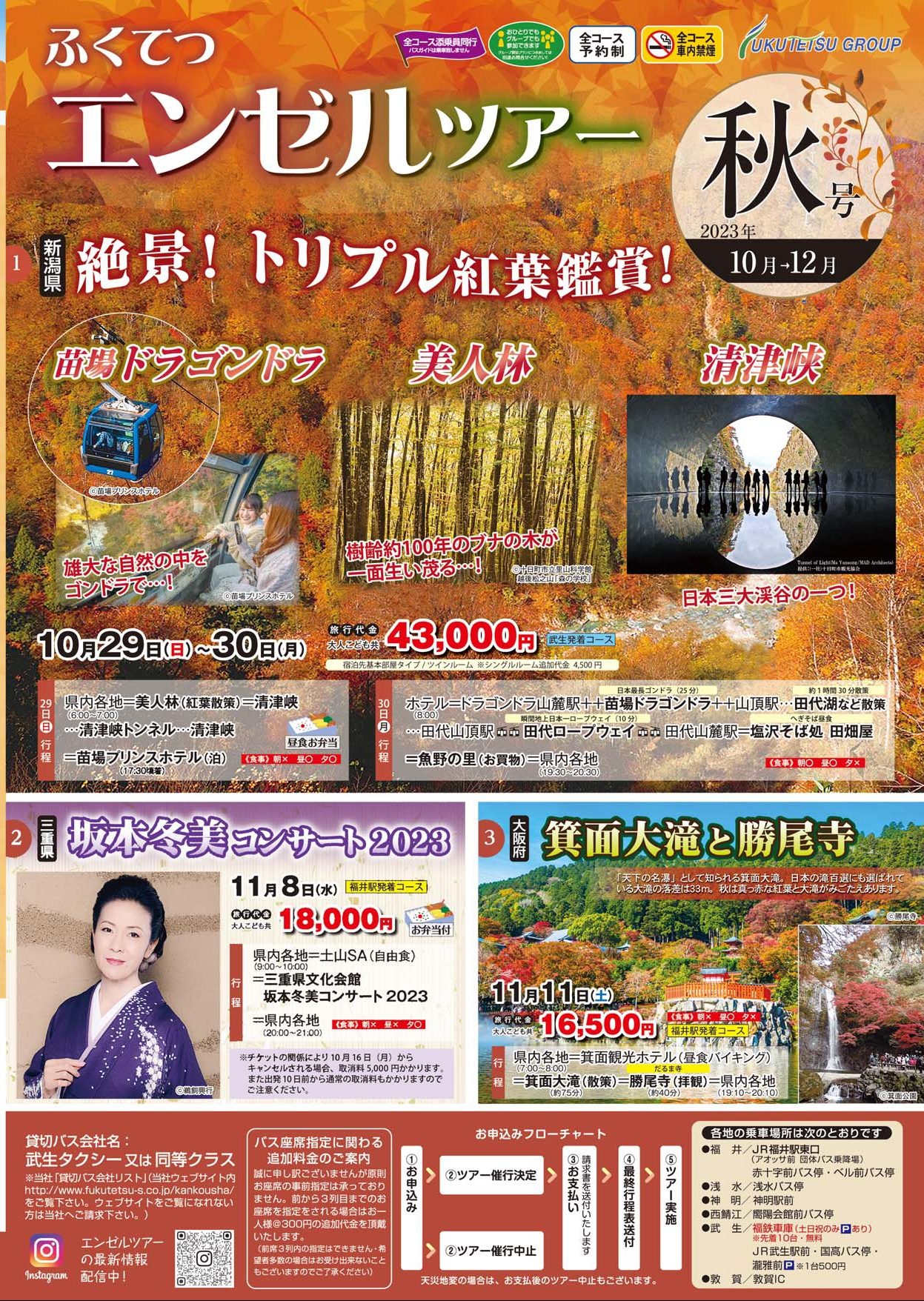 秋号（令和5年10月～12月）おもて面_page-0001