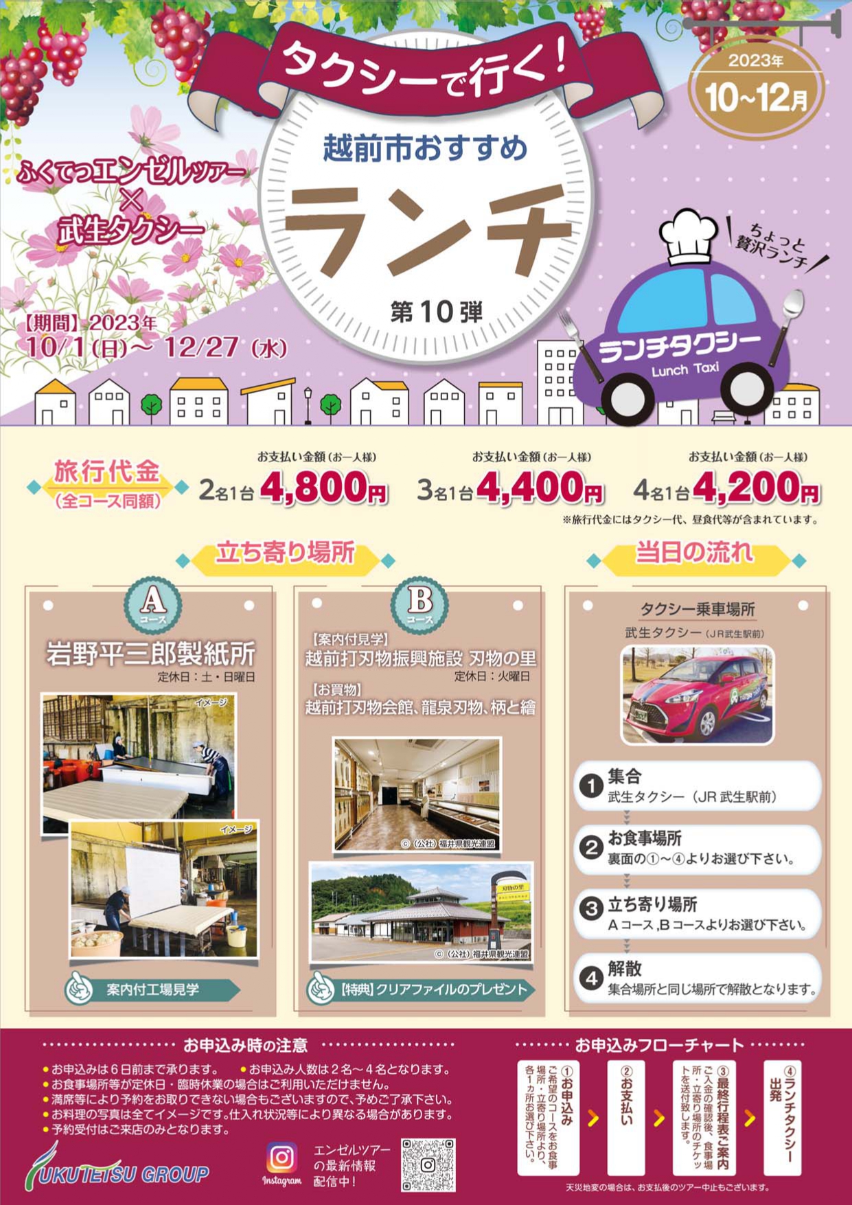 ランチタクシ第10弾（R5年10~12月）おもて面_page-0001