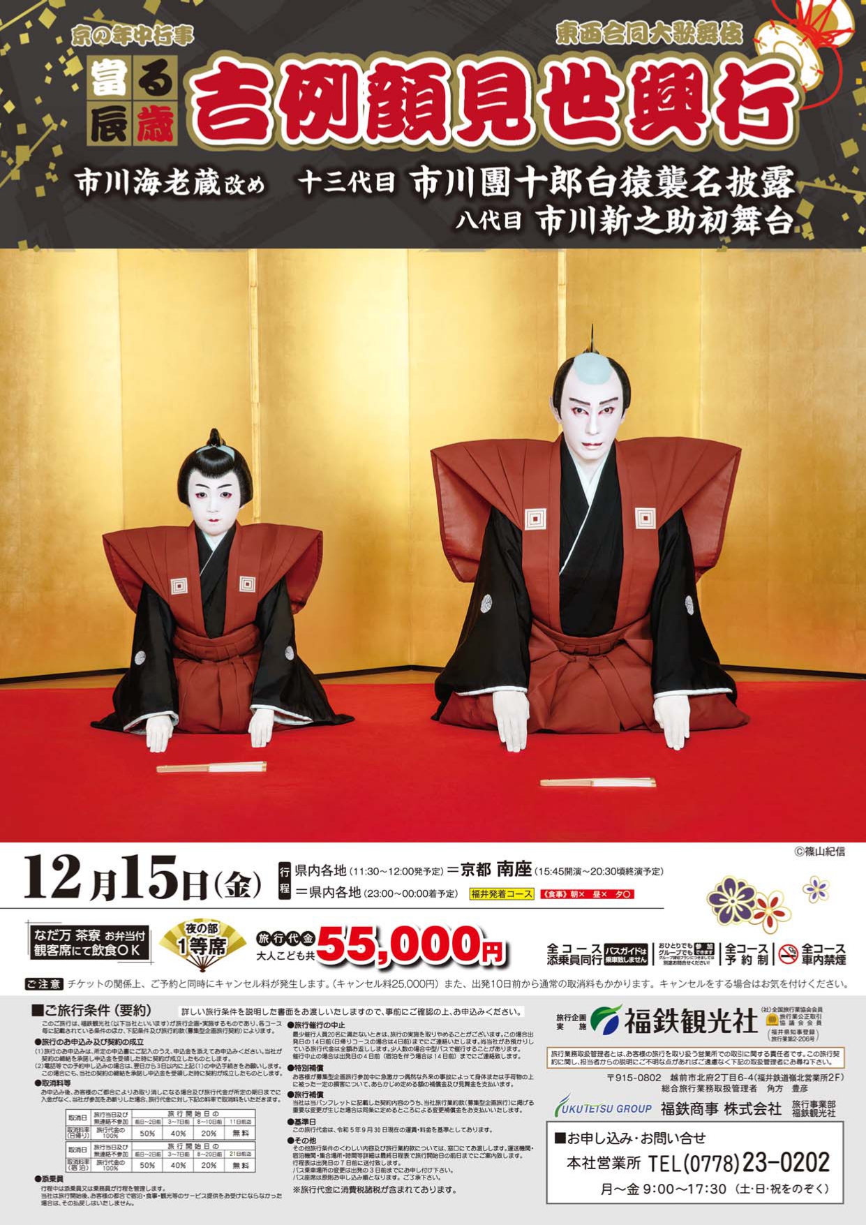 市川團十郎襲名披露チラシ ol_page-0001