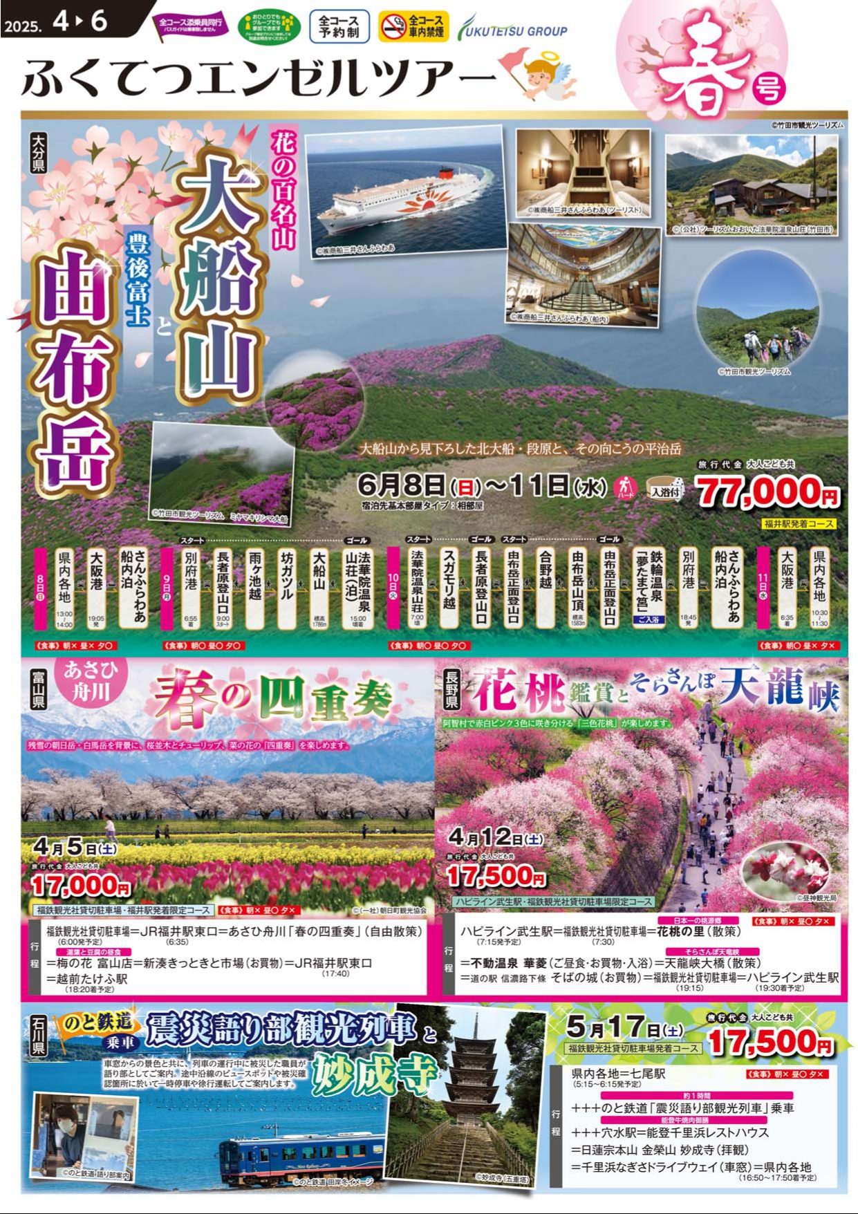 春号（令和7年4～6月）そと面