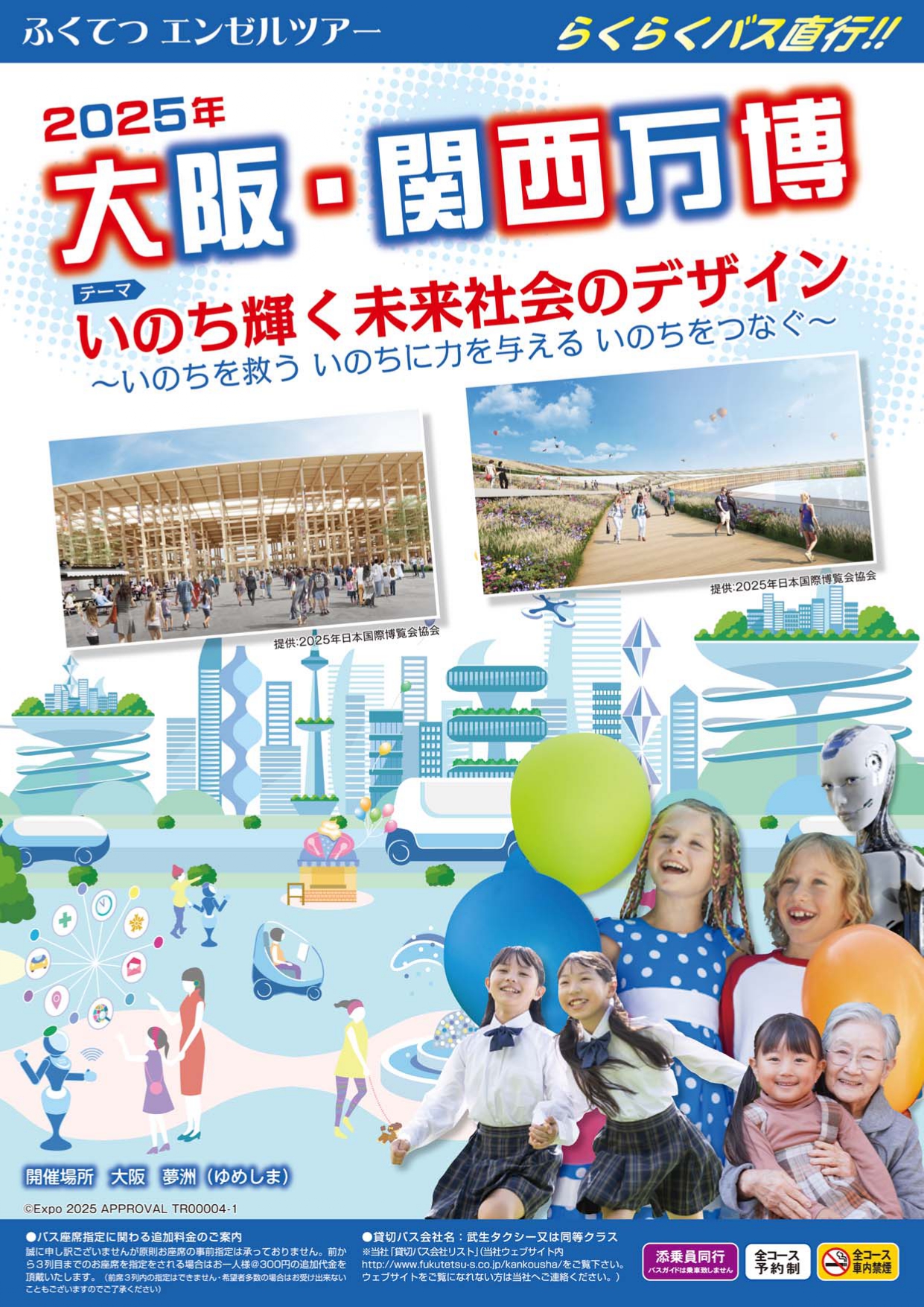 大阪万博募集チラシ　おもて_page-0001