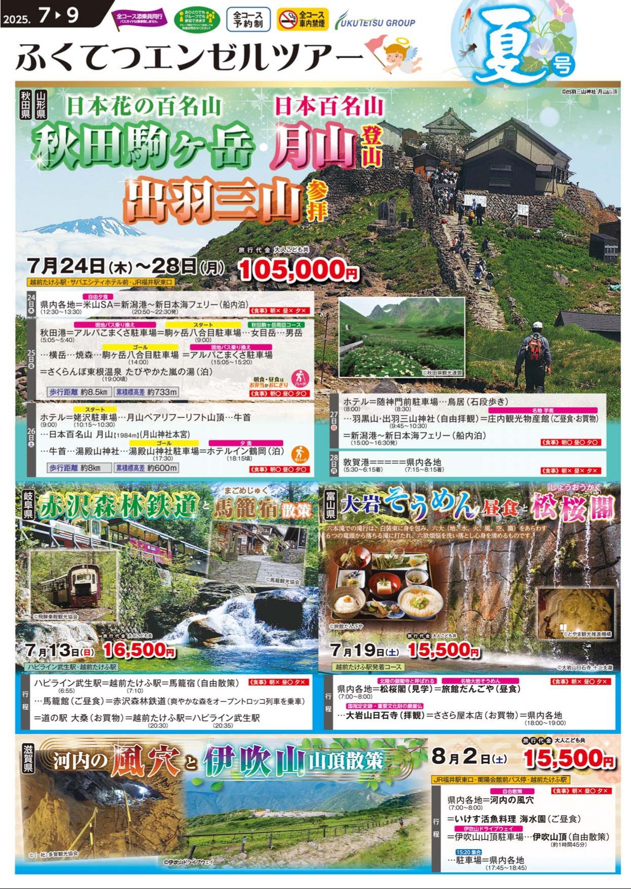 夏号（令和7年7月～9月）そと面